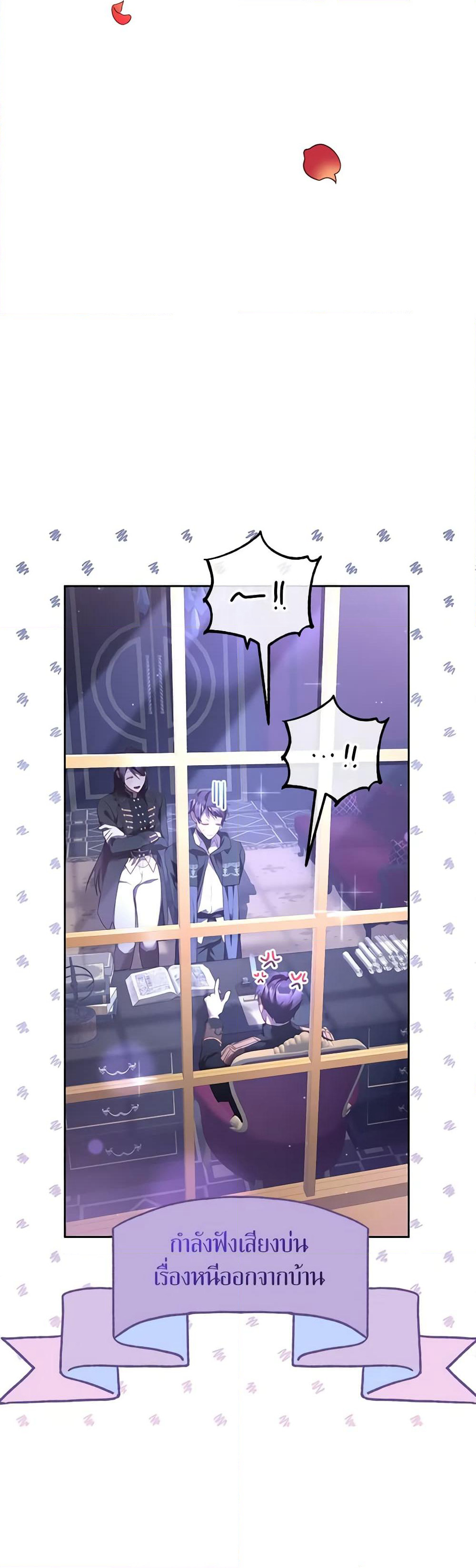 Second Life of a Trash Princess page 50