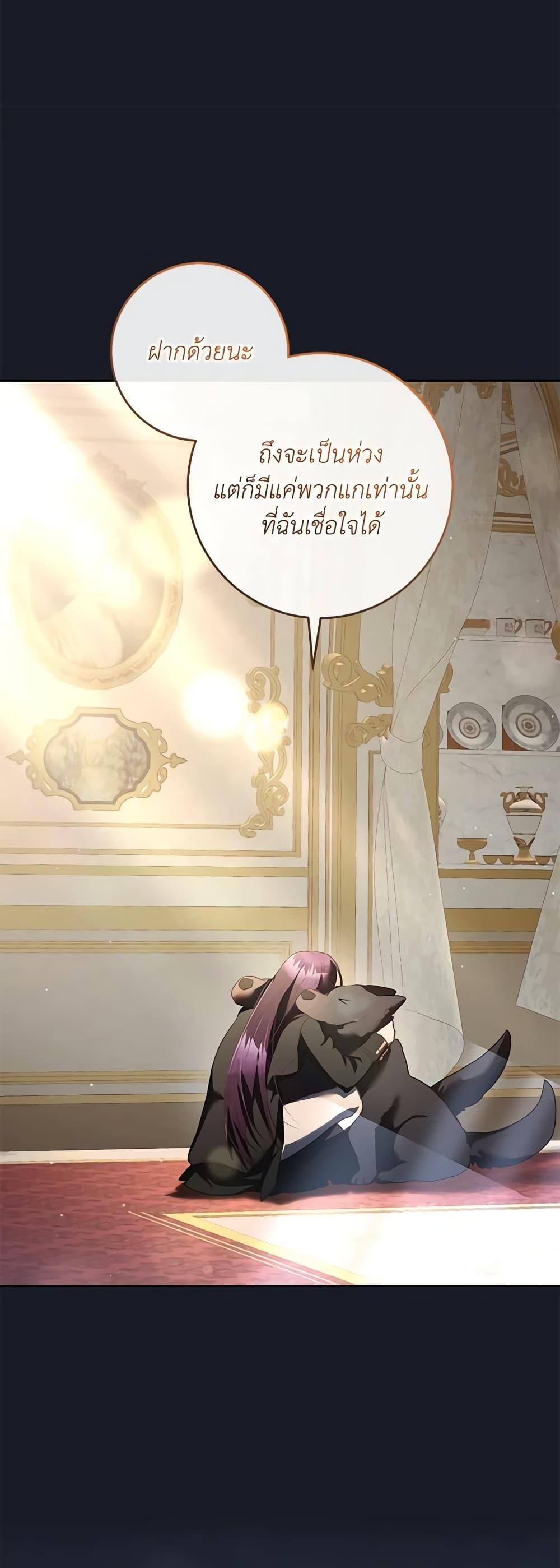 Second Life of a Trash Princess page 16