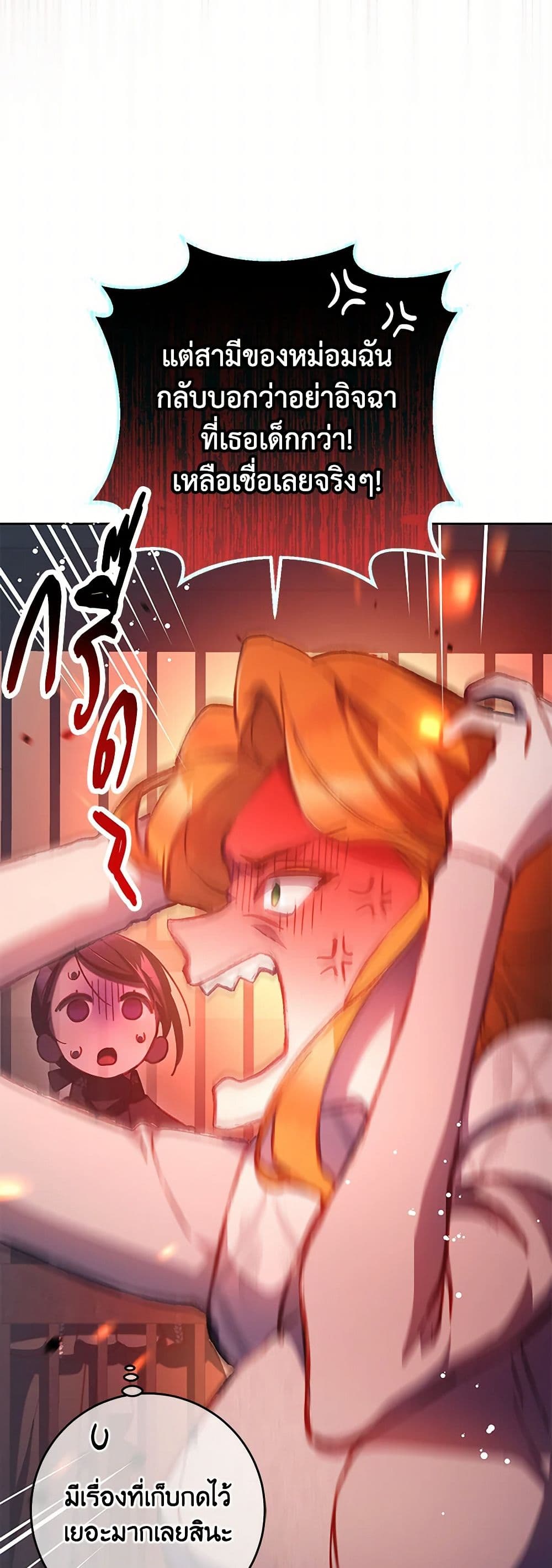 Second Life of a Trash Princess page 30