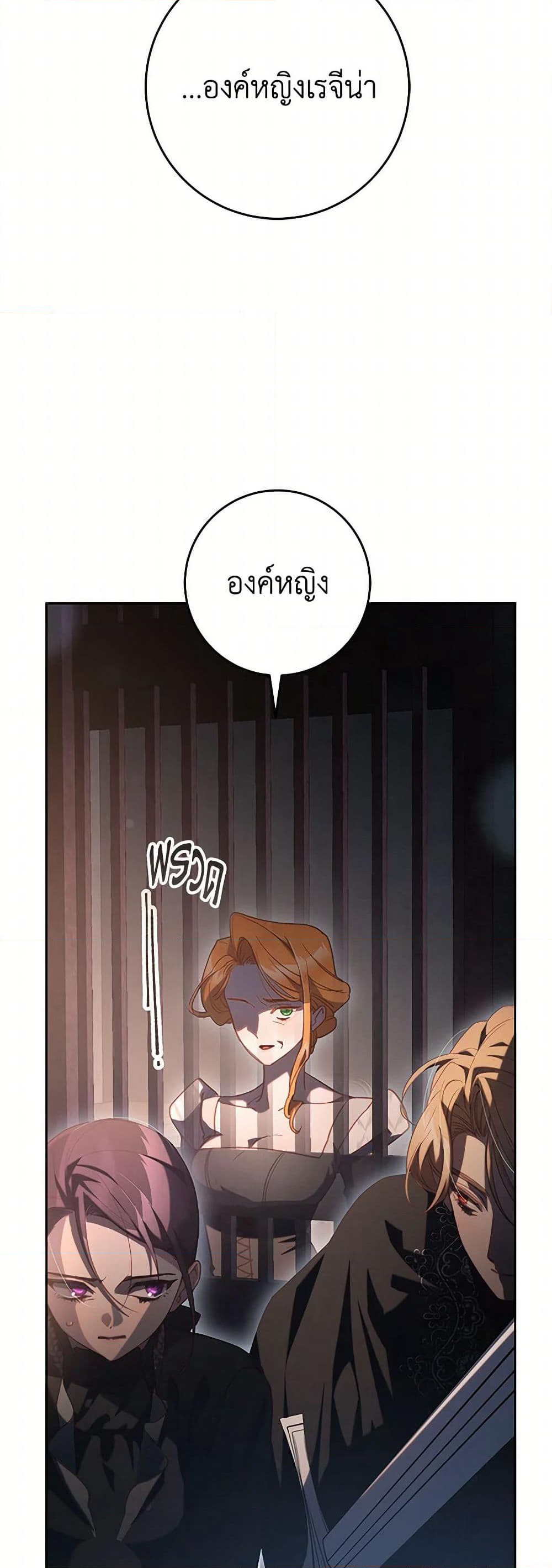 Second Life of a Trash Princess page 45