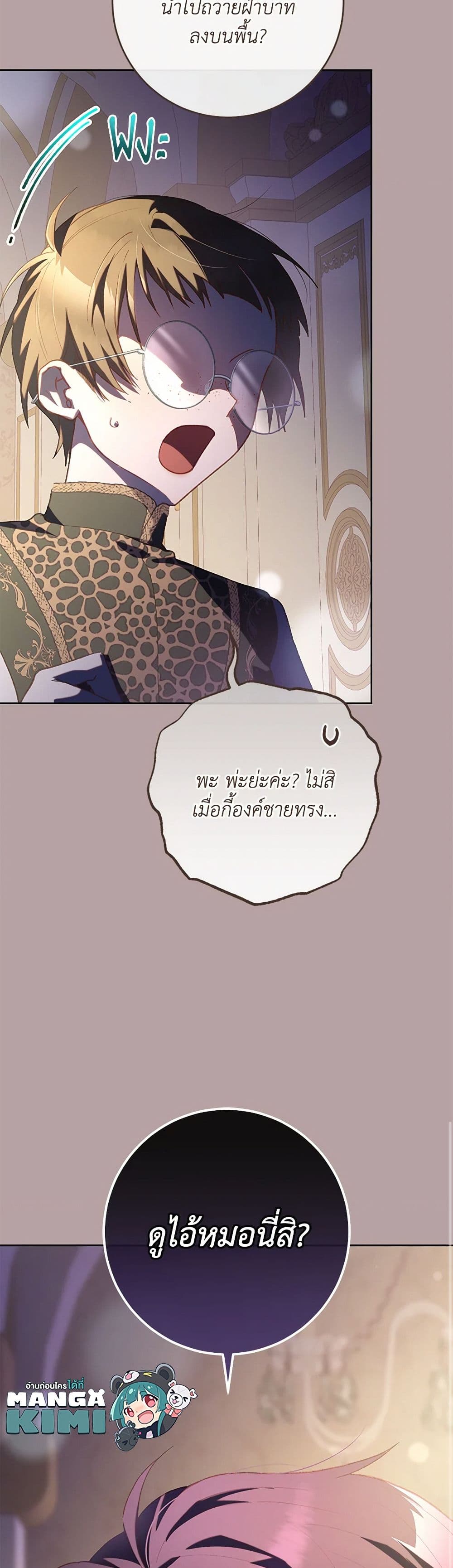 Second Life of a Trash Princess page 26