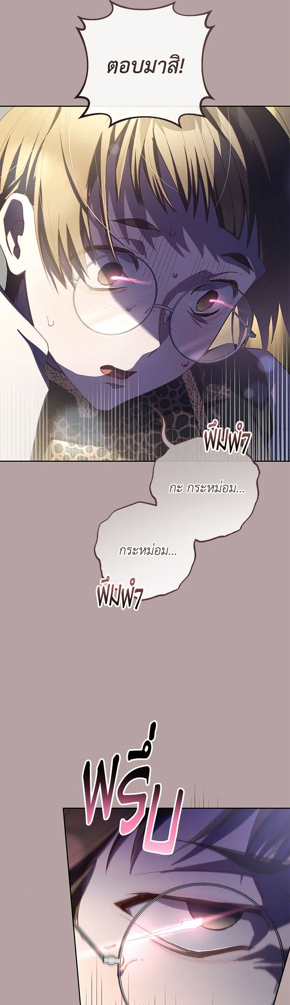 Second Life of a Trash Princess page 37