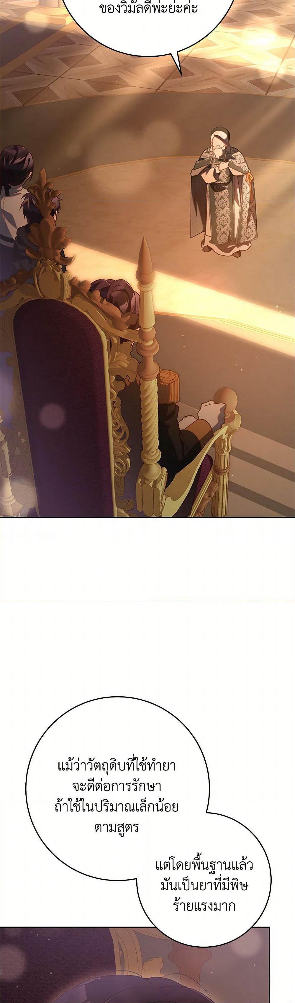 Second Life of a Trash Princess page 25