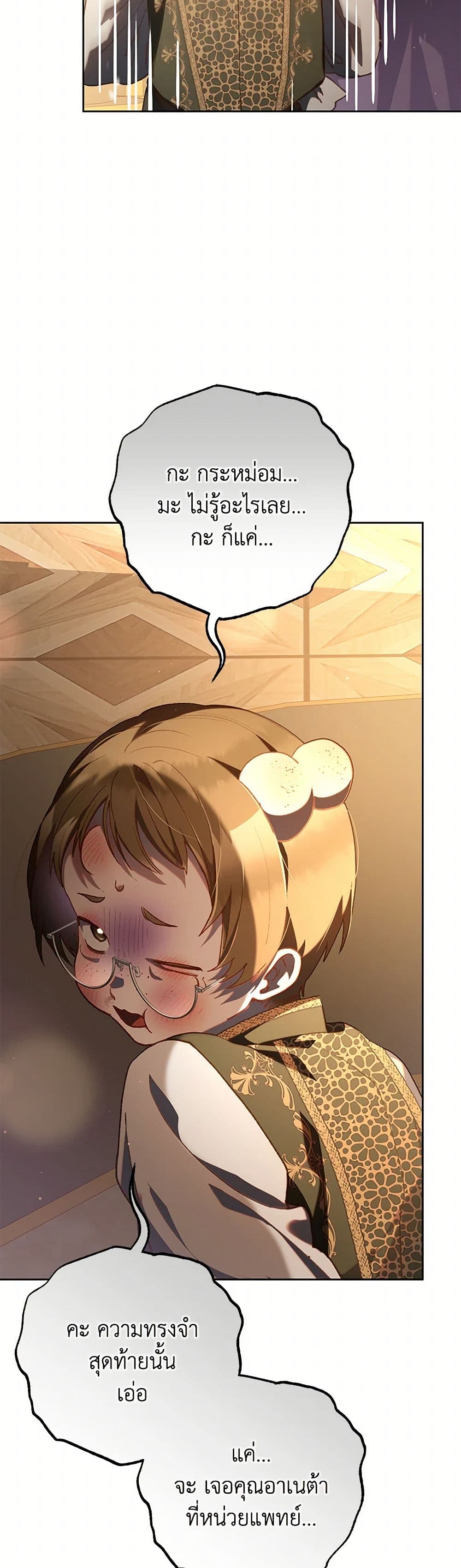 Second Life of a Trash Princess page 32