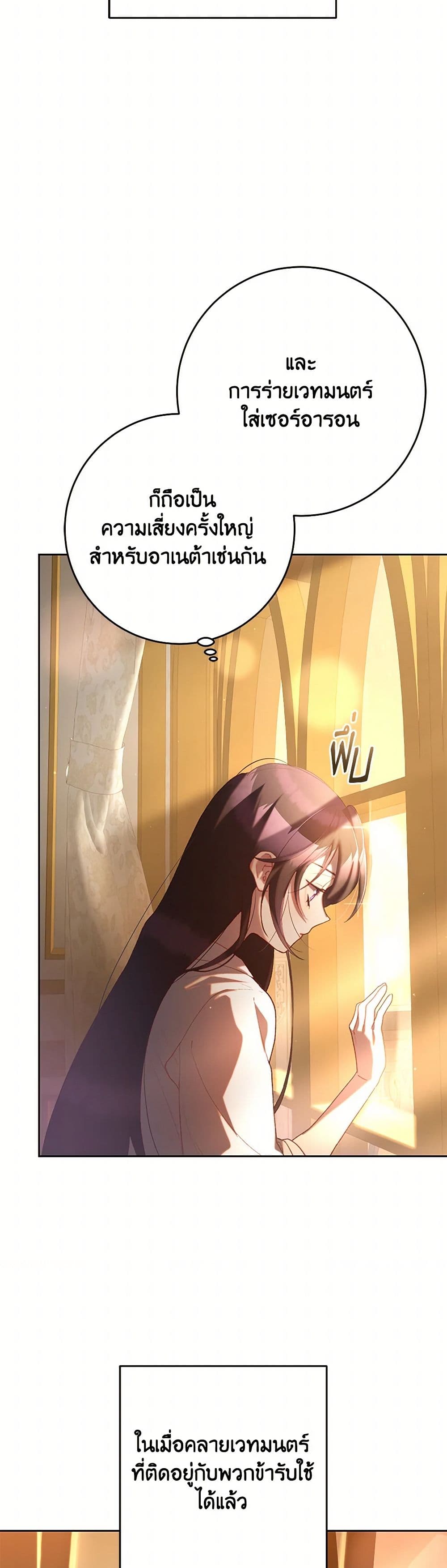 Second Life of a Trash Princess page 33