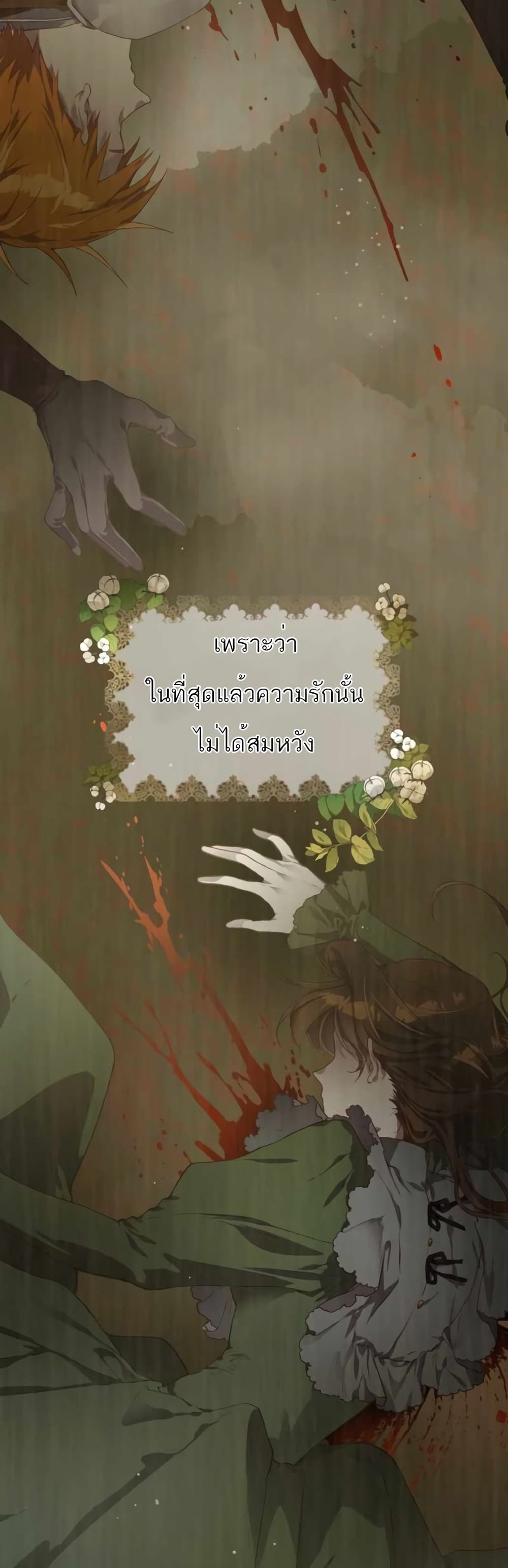 Second Life of a Trash Princess page 16