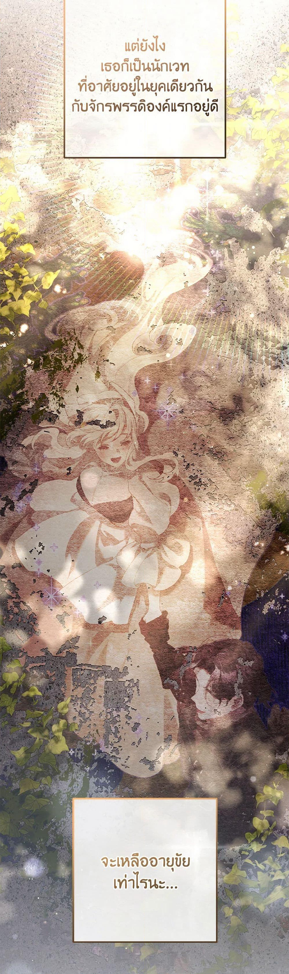 Second Life of a Trash Princess page 24