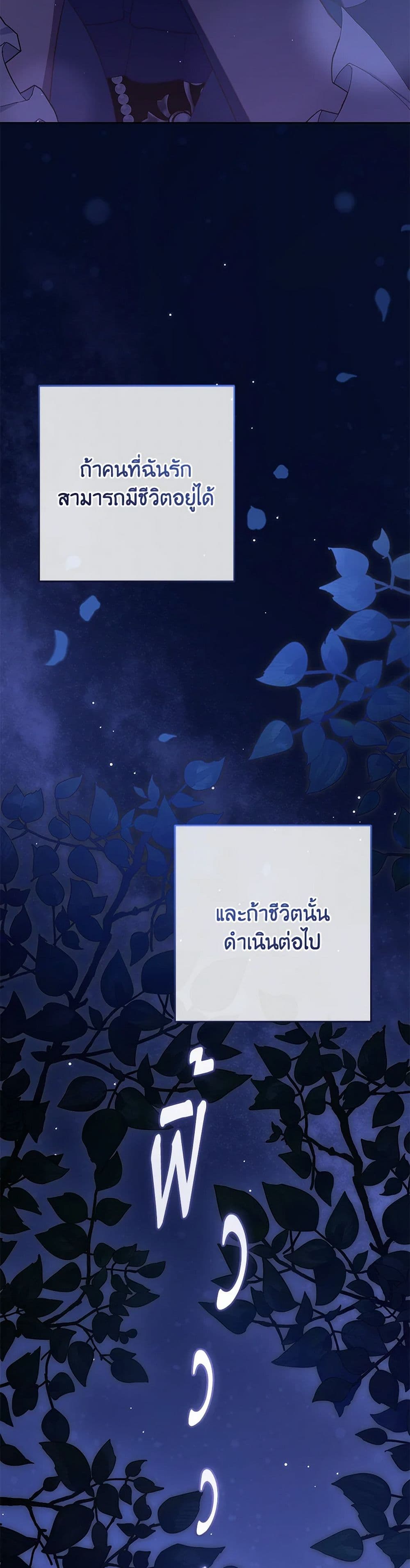 Second Life of a Trash Princess page 26