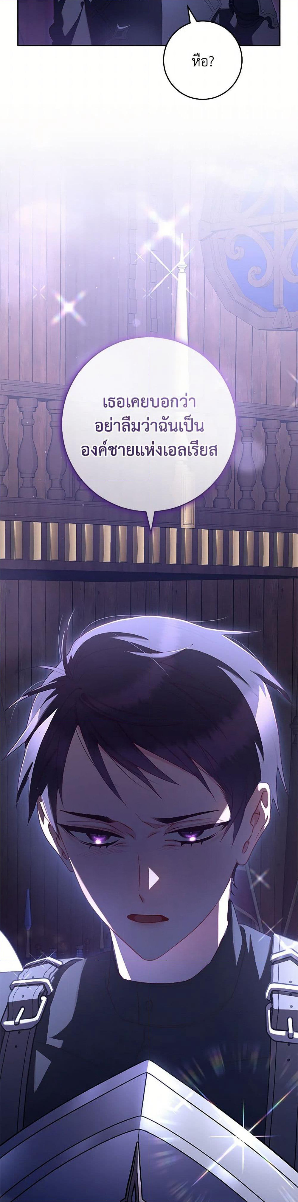 Second Life of a Trash Princess page 21