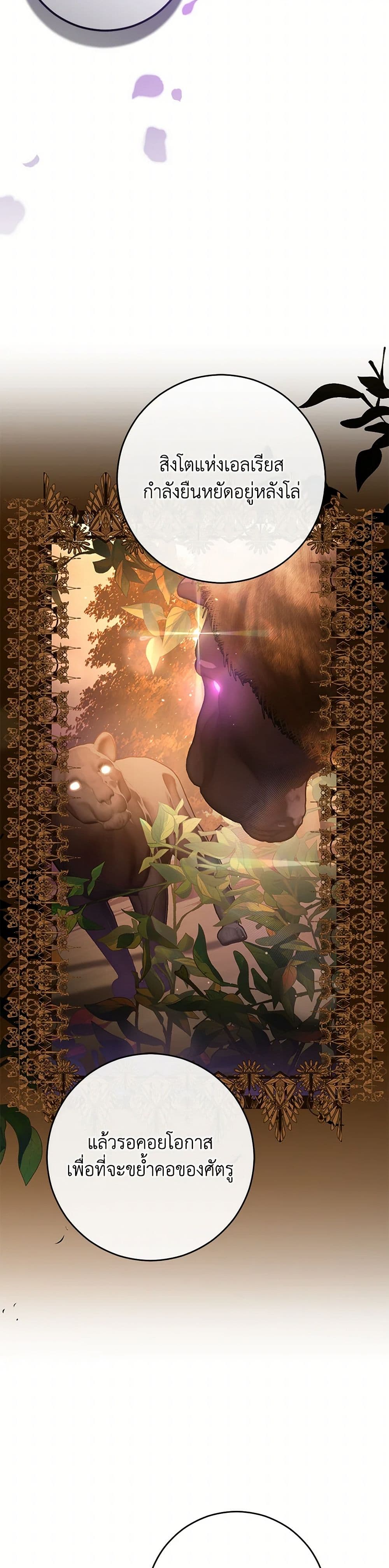 Second Life of a Trash Princess page 37