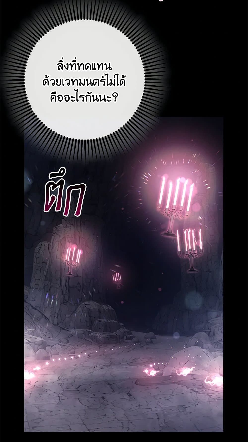 Second Life of a Trash Princess page 72