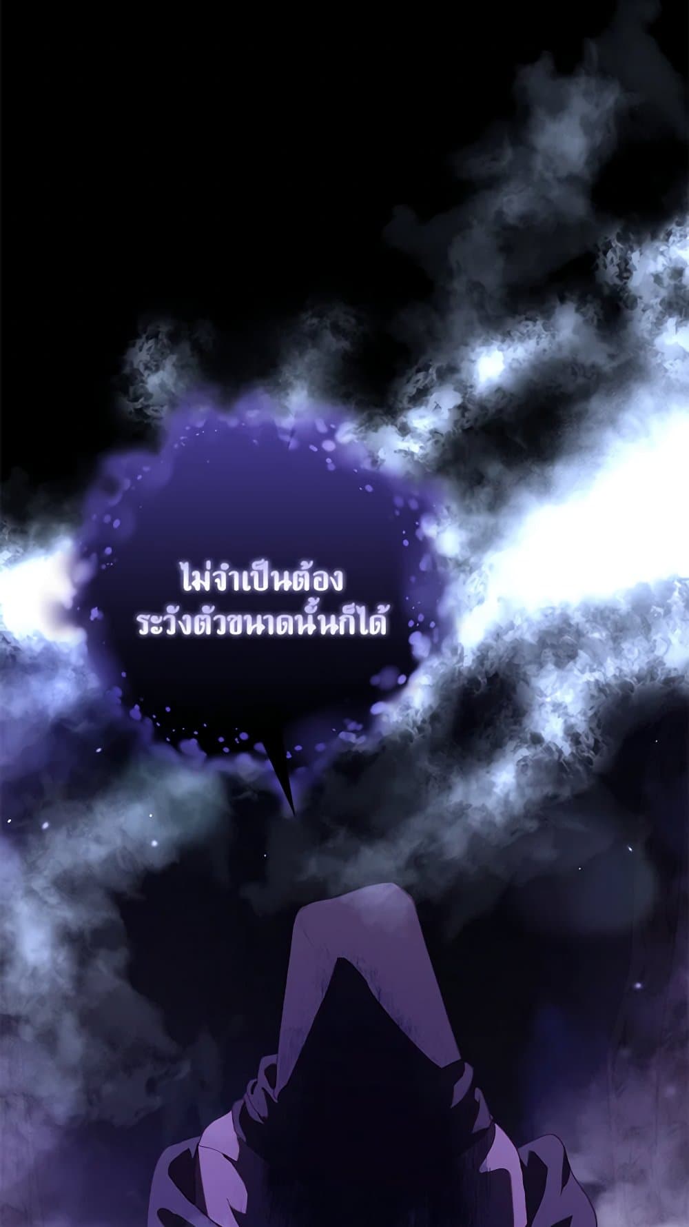 Second Life of a Trash Princess page 76