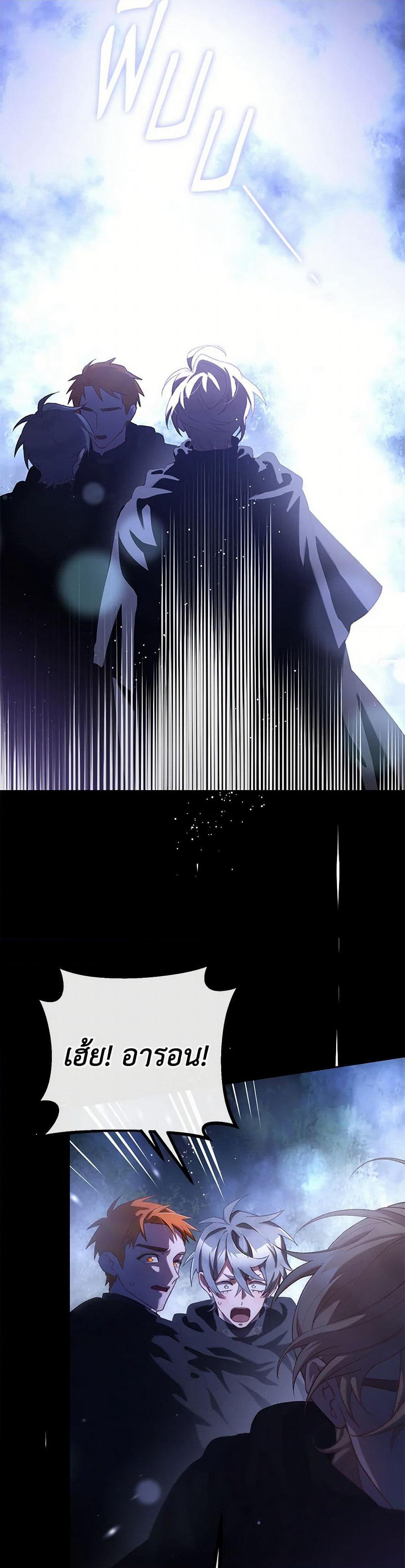Second Life of a Trash Princess page 26