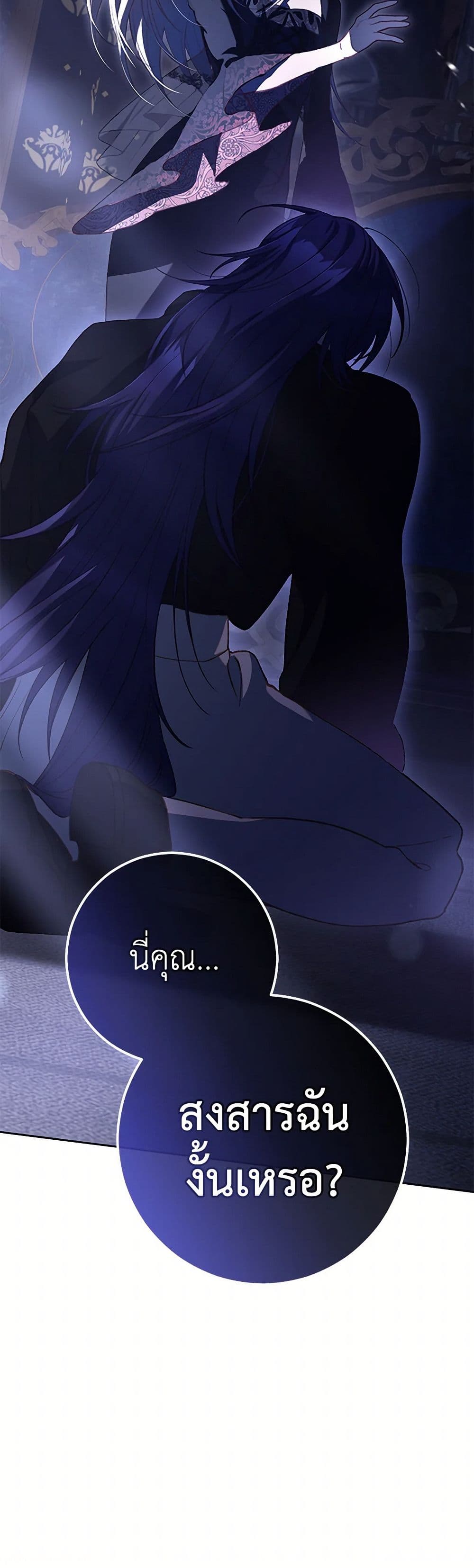 Second Life of a Trash Princess page 44