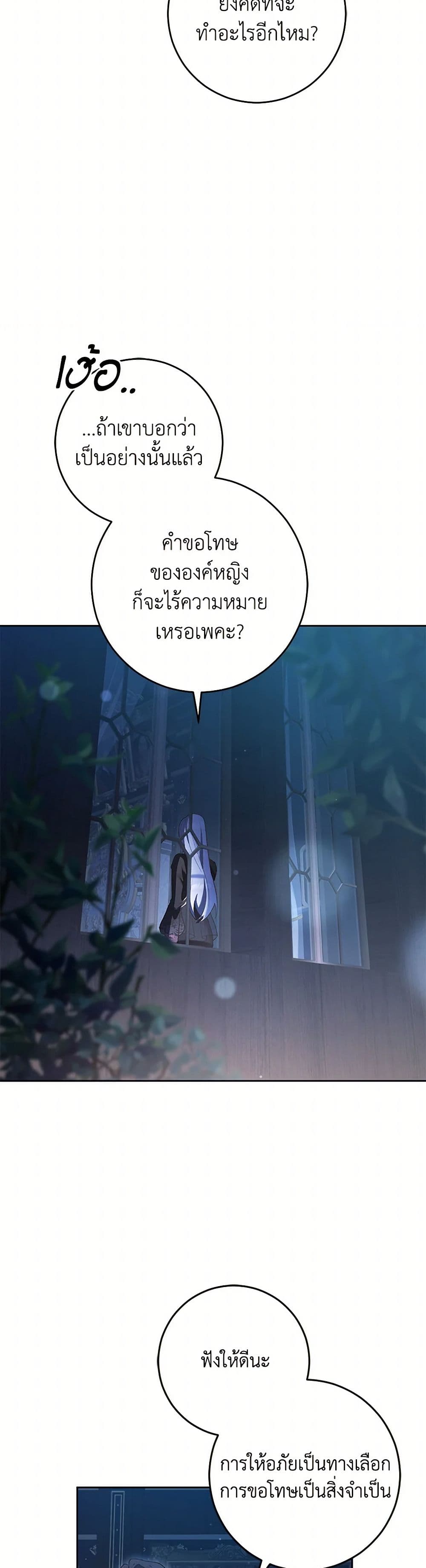 Second Life of a Trash Princess page 37