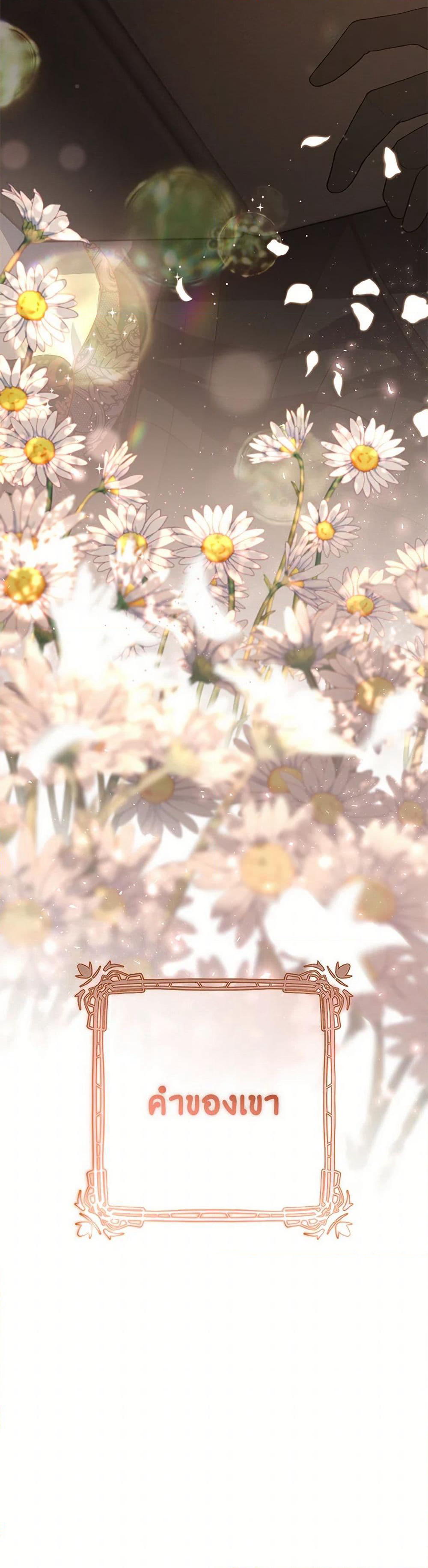 Second Life of a Trash Princess page 51