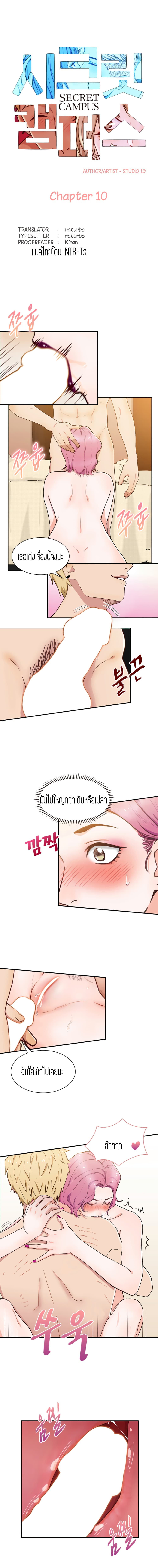 Secret Campus page 3