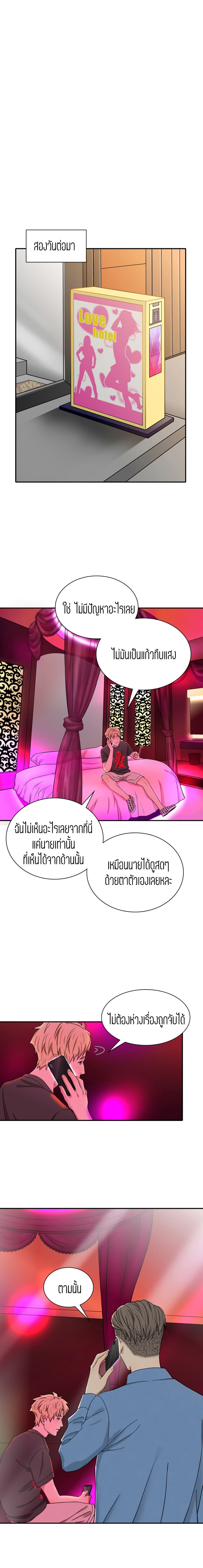 Secret Campus page 7