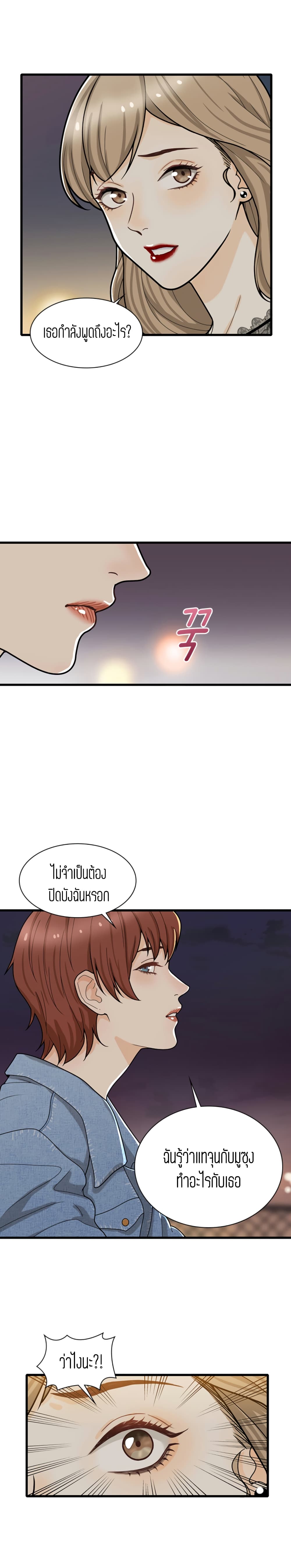 Secret Campus page 7