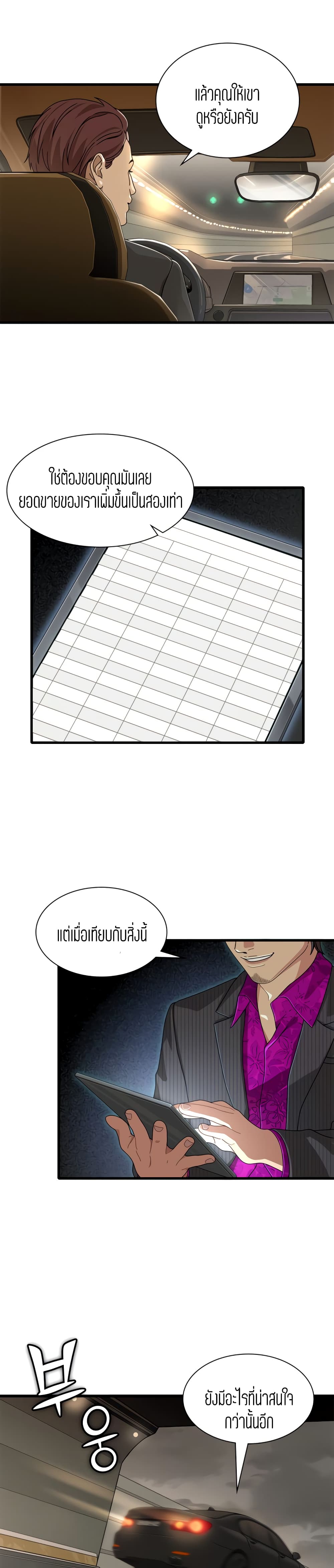 Secret Campus page 4