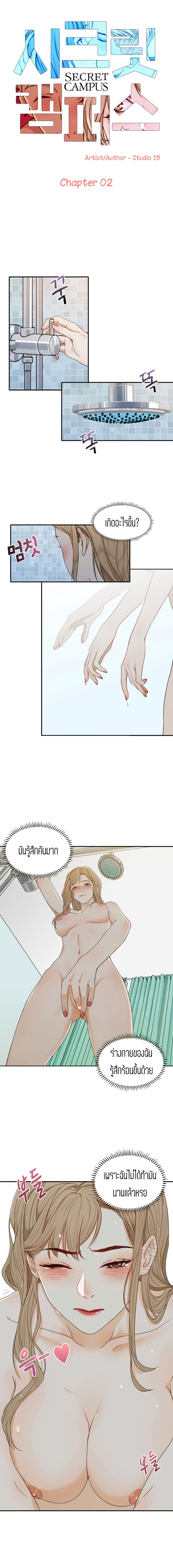 Secret Campus page 3
