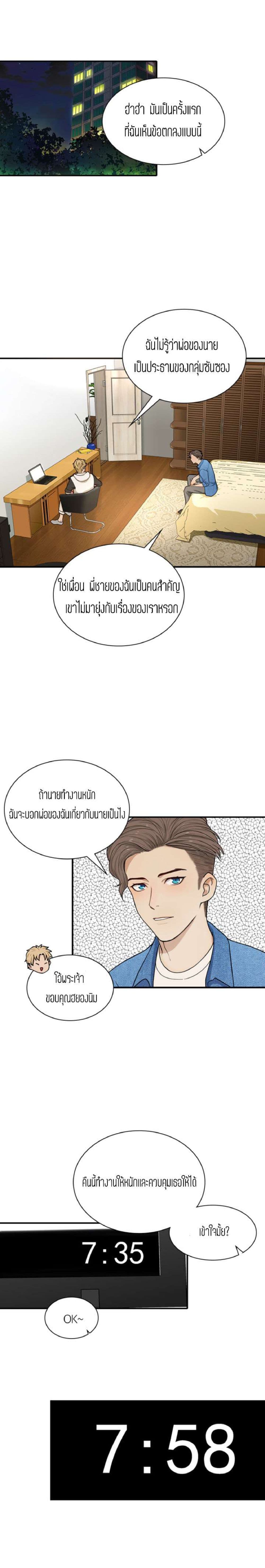 Secret Campus page 8