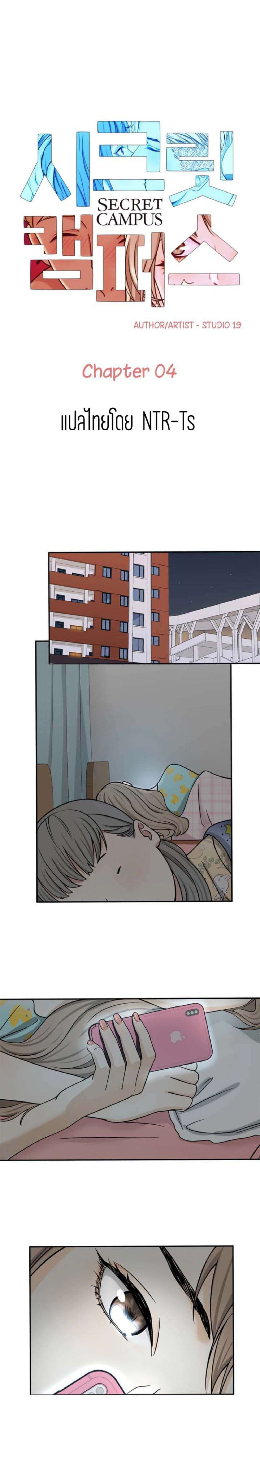 Secret Campus page 3