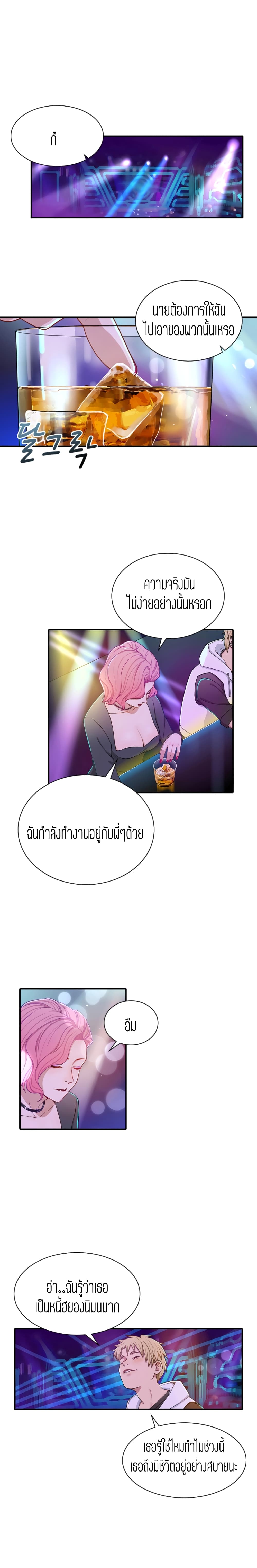 Secret Campus page 9