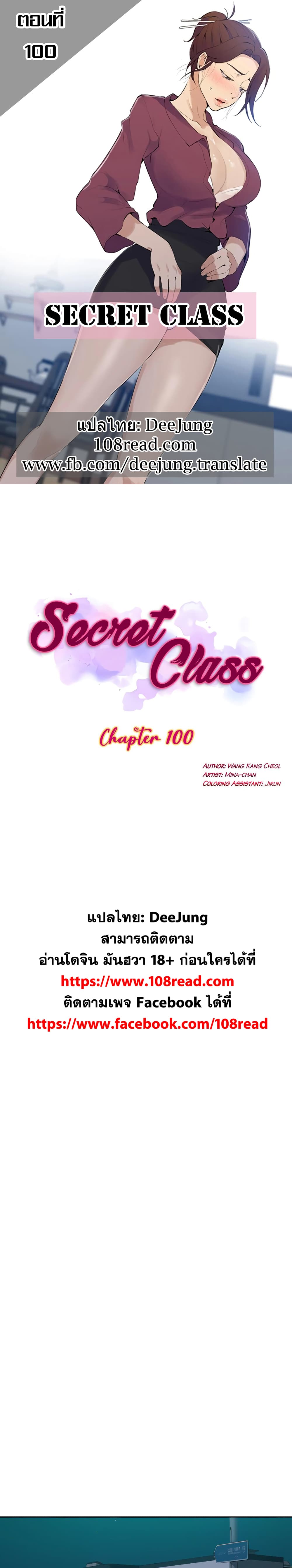 Secret Class page 1
