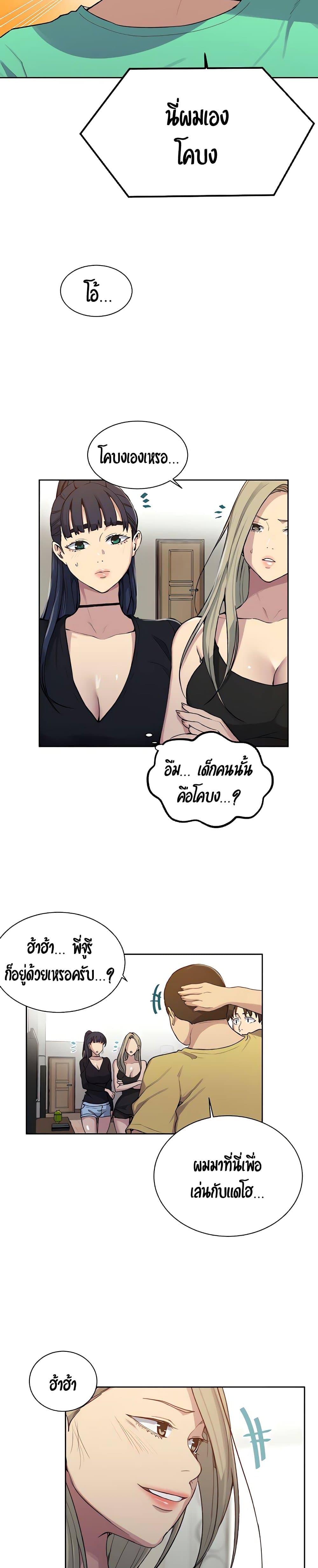 Secret Class page 22