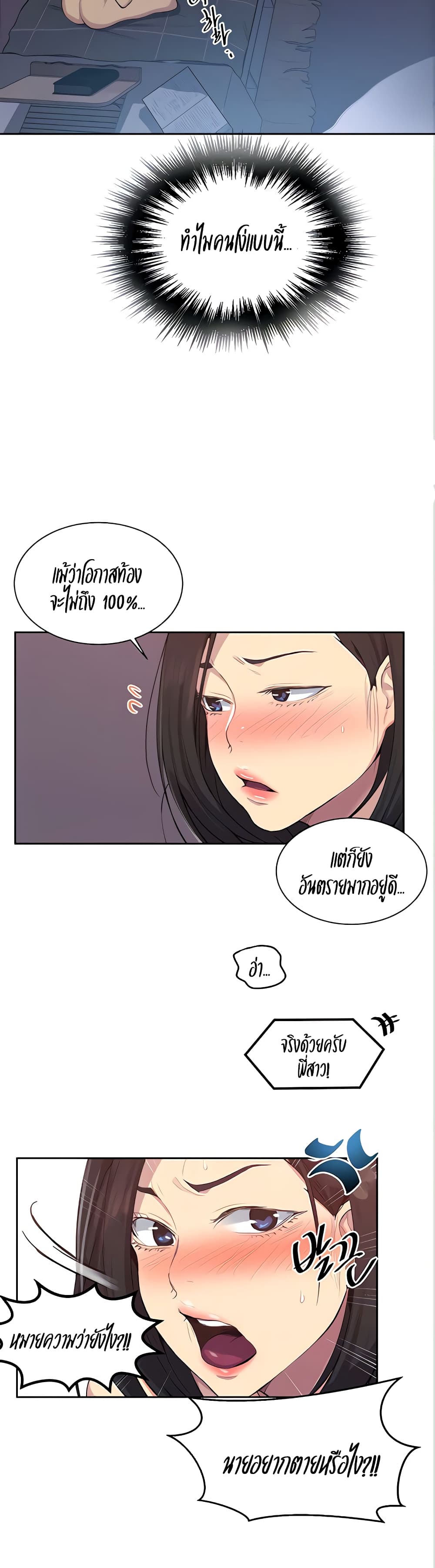 Secret Class page 7