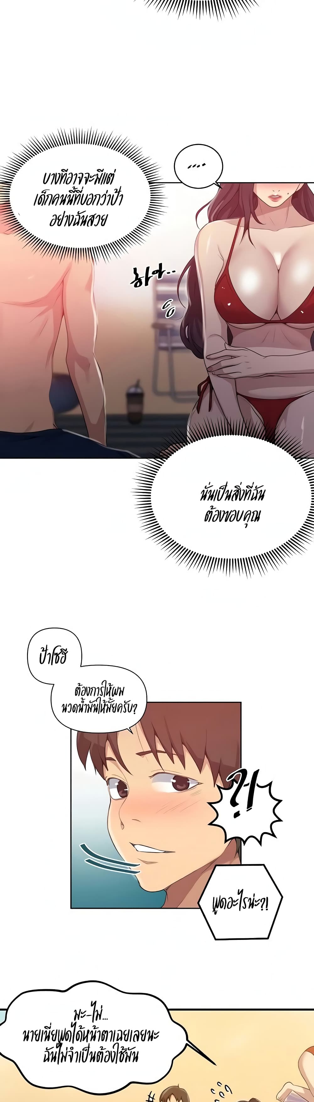 Secret Class page 16