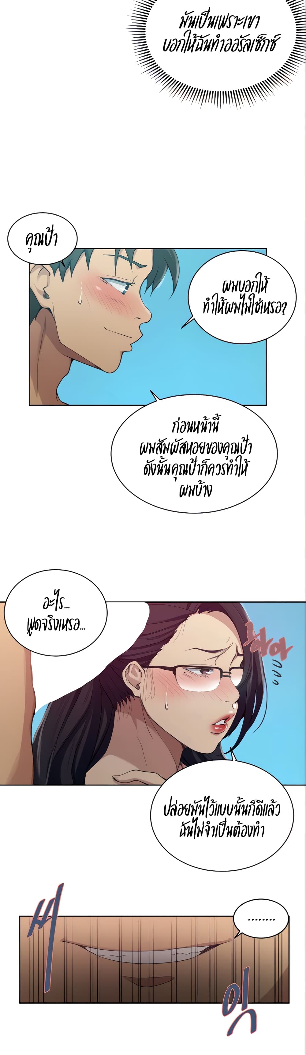 Secret Class page 17