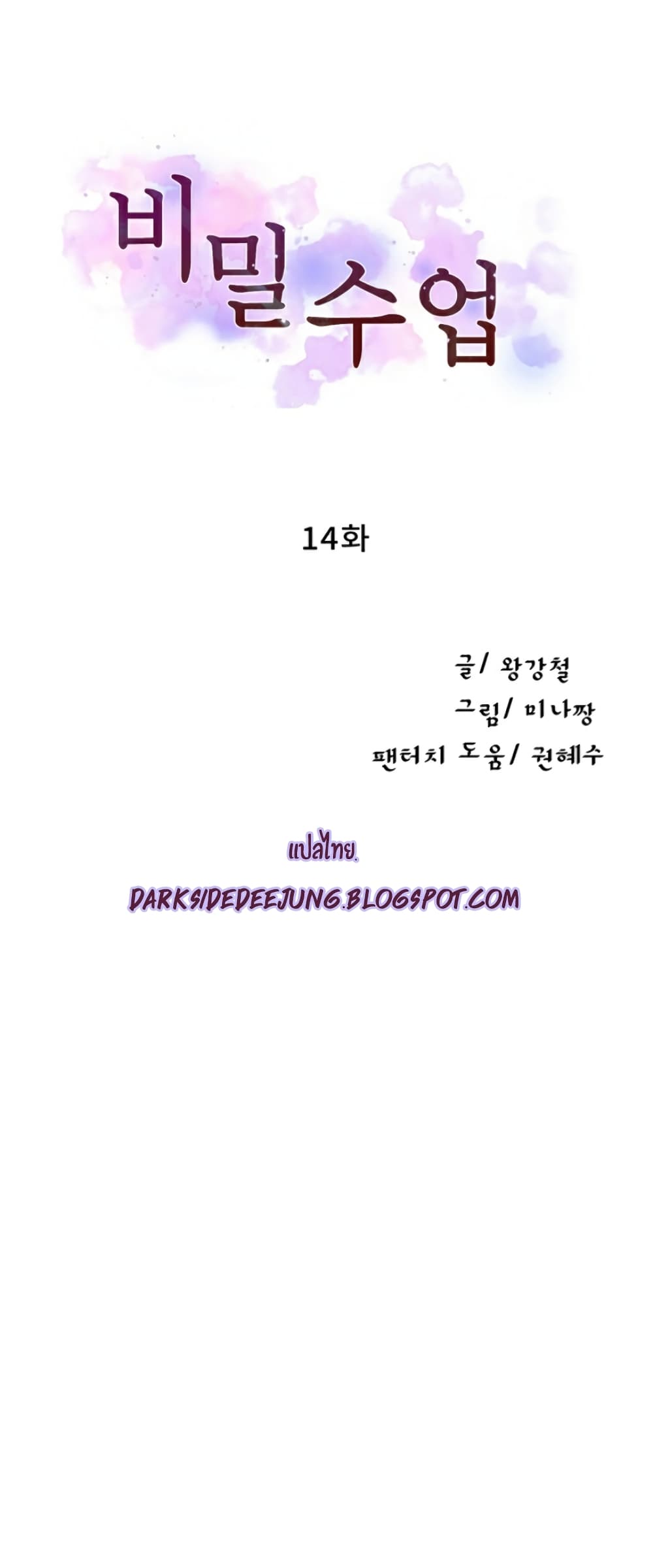 Secret Class page 6