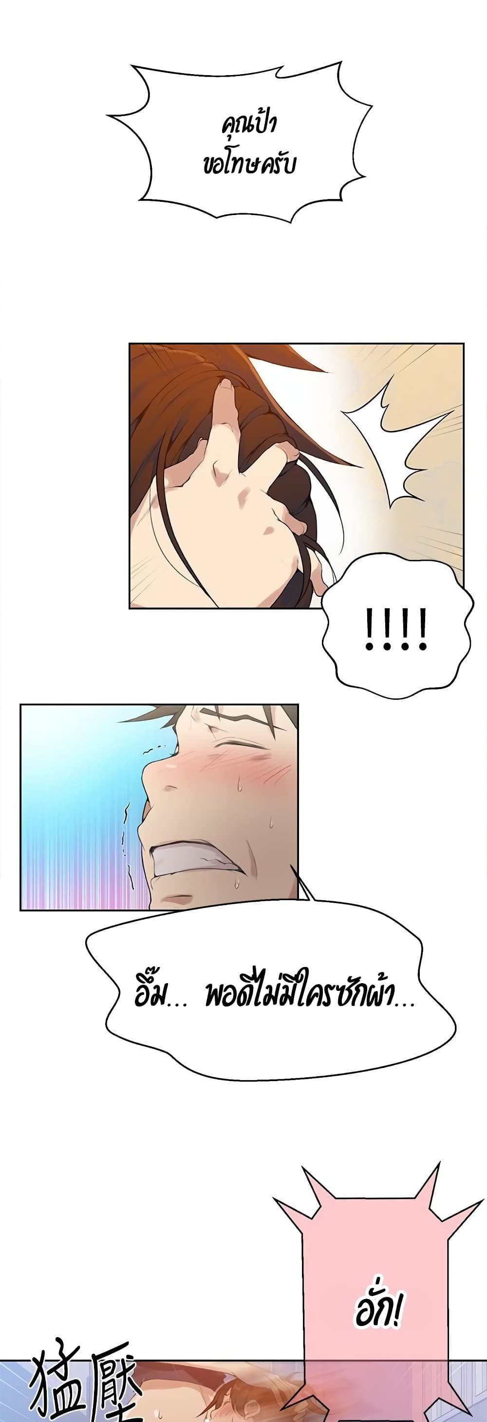 Secret Class page 38