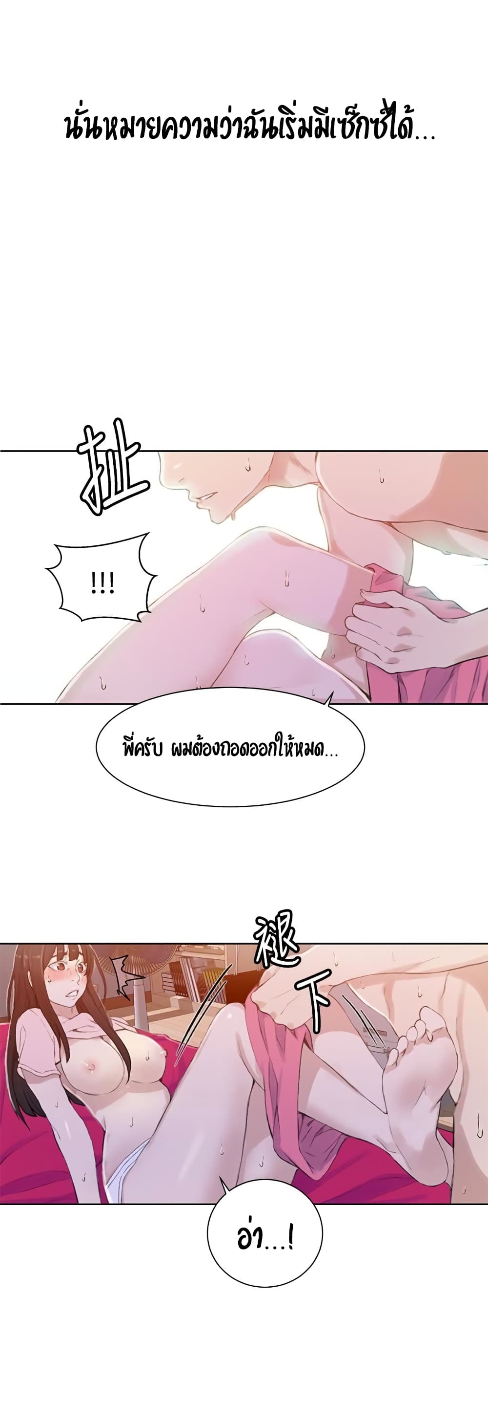 Secret Class page 22