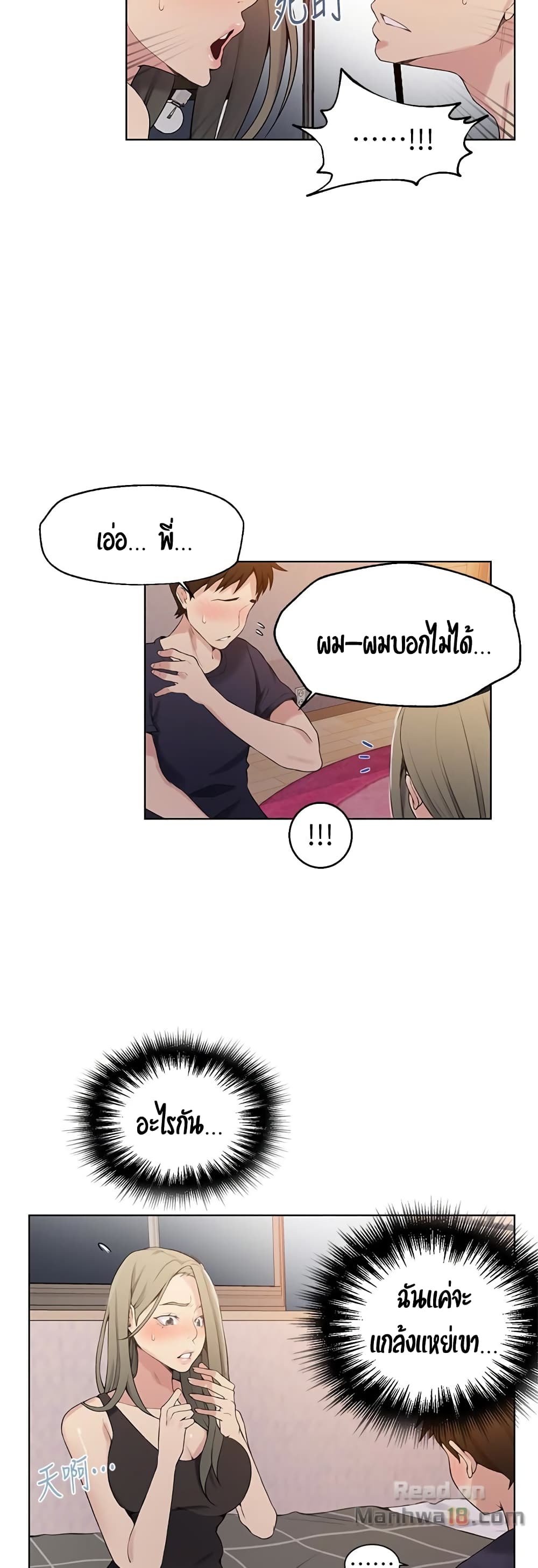 Secret Class page 8