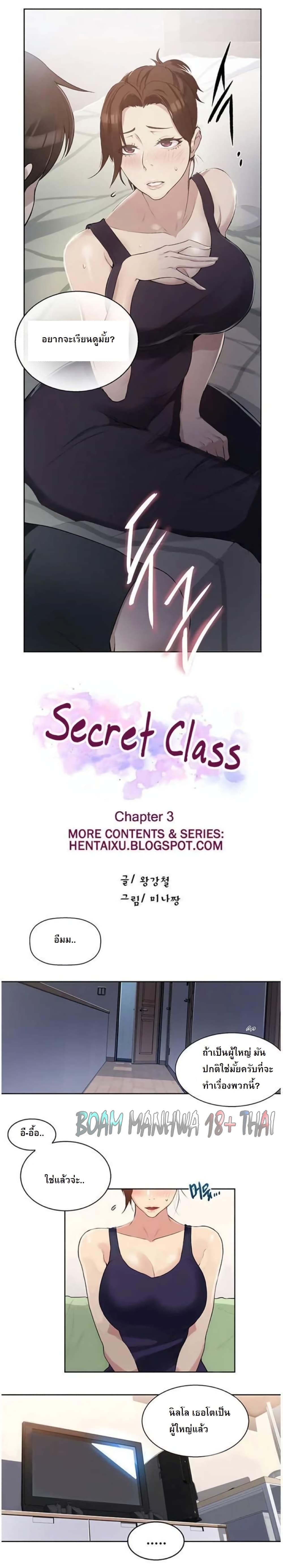 Secret Class page 1