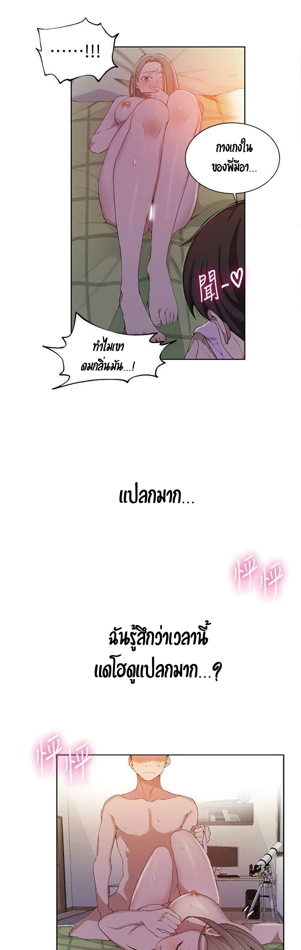 Secret Class page 7