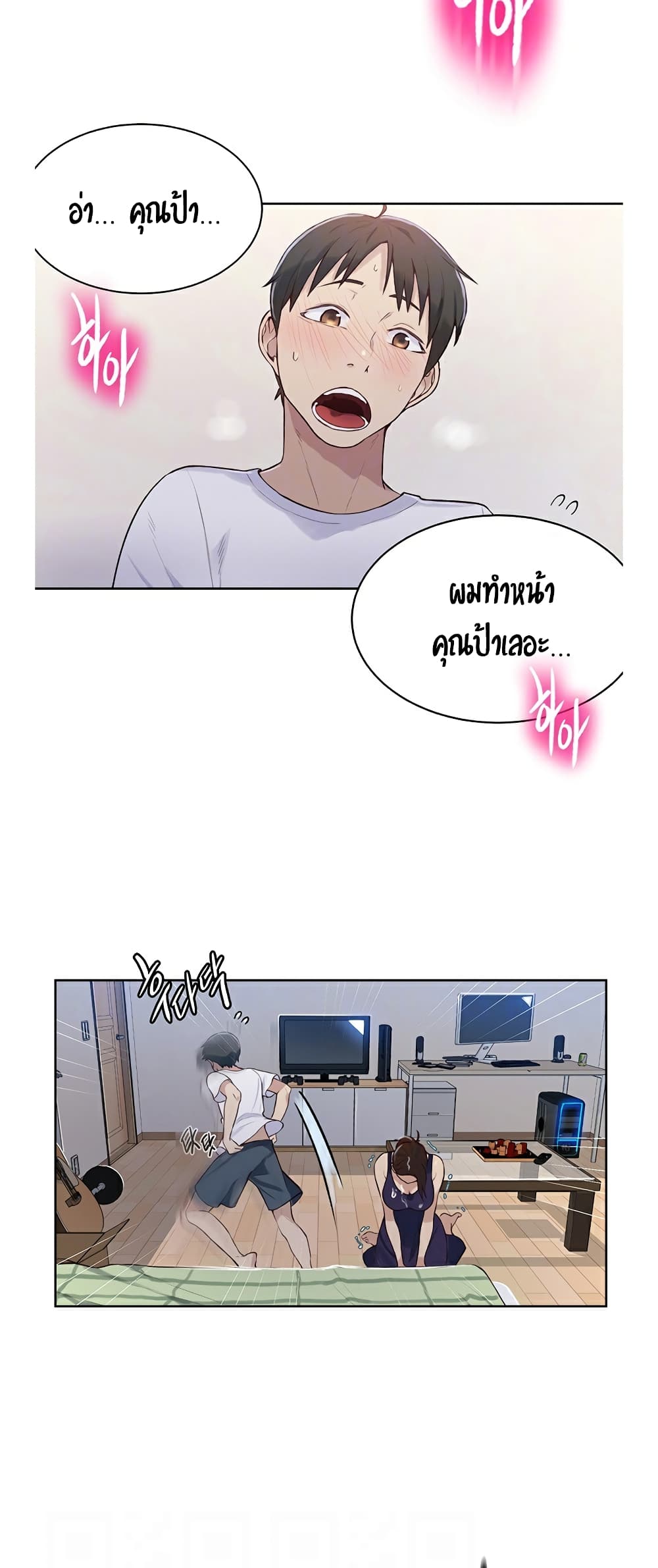 Secret Class page 7