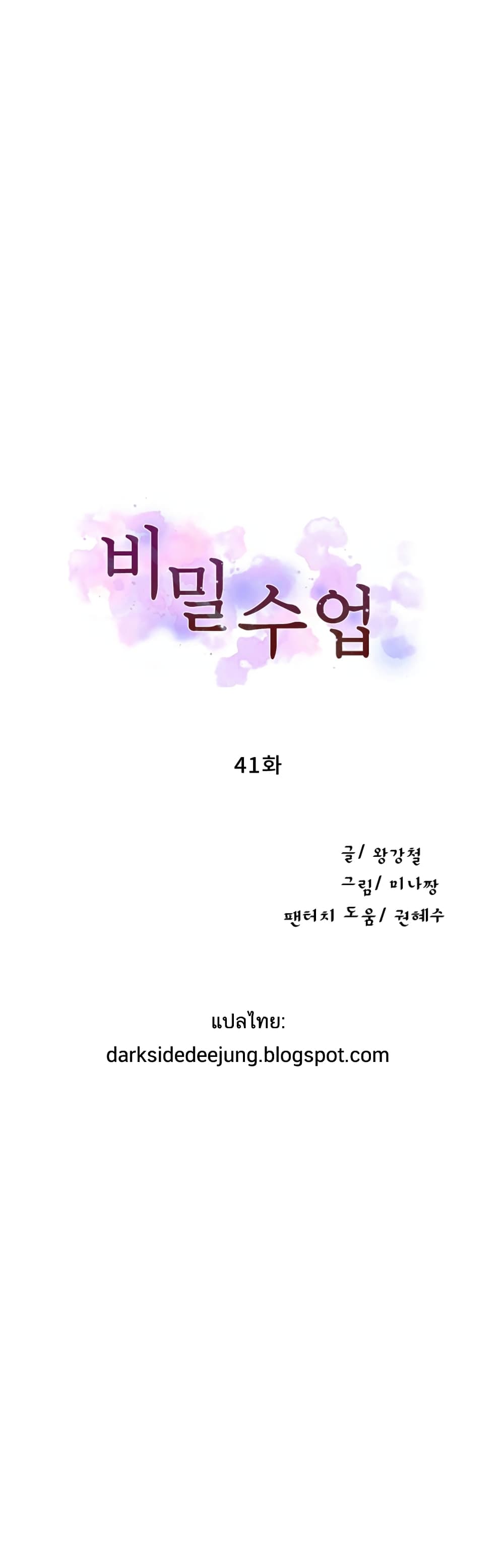 Secret Class page 1