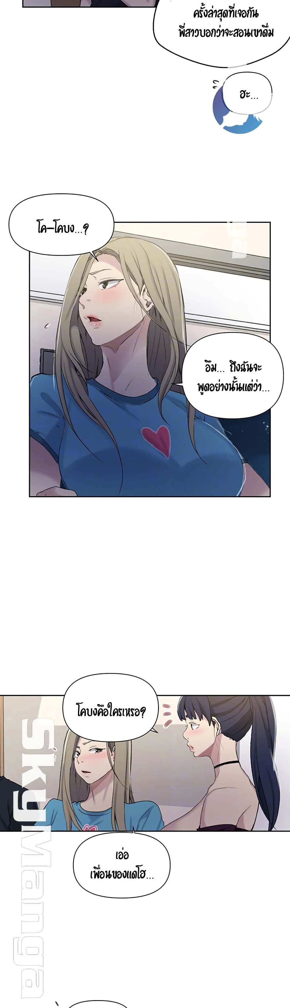 Secret Class page 4