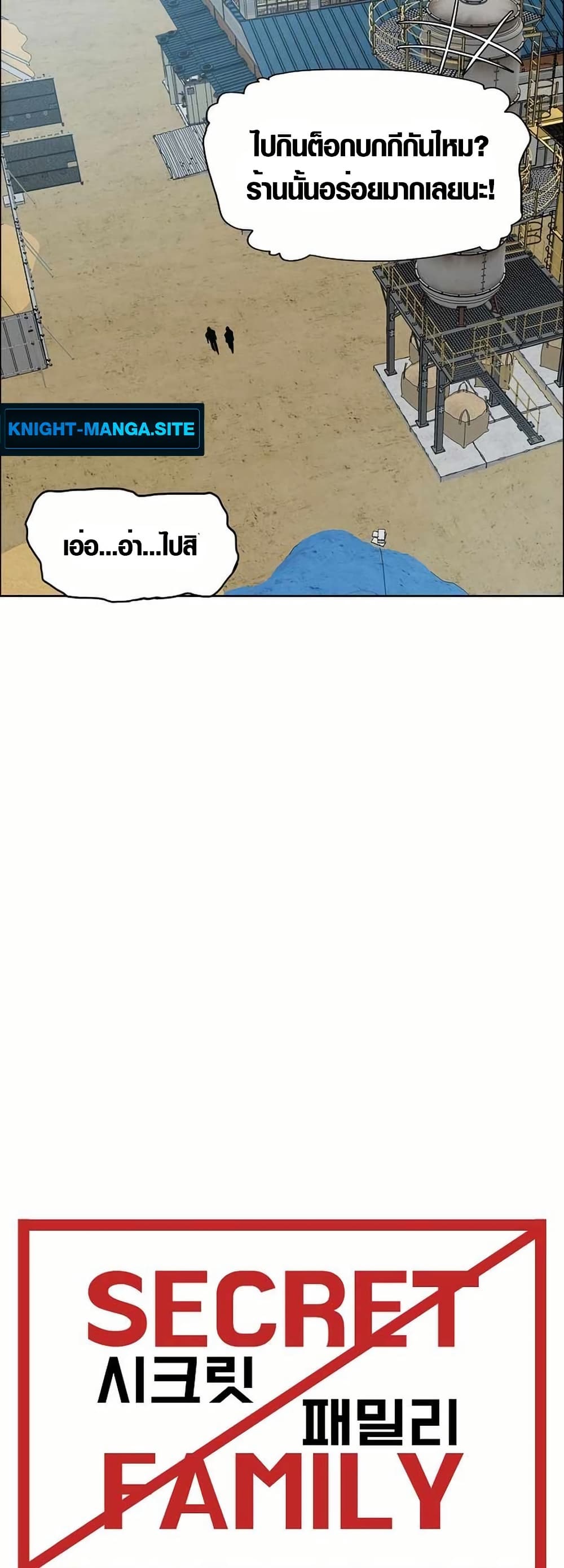 Secret Family page 29