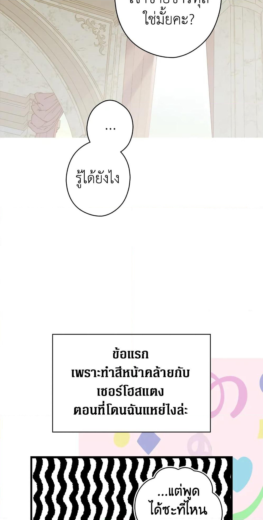Secret Lady page 3