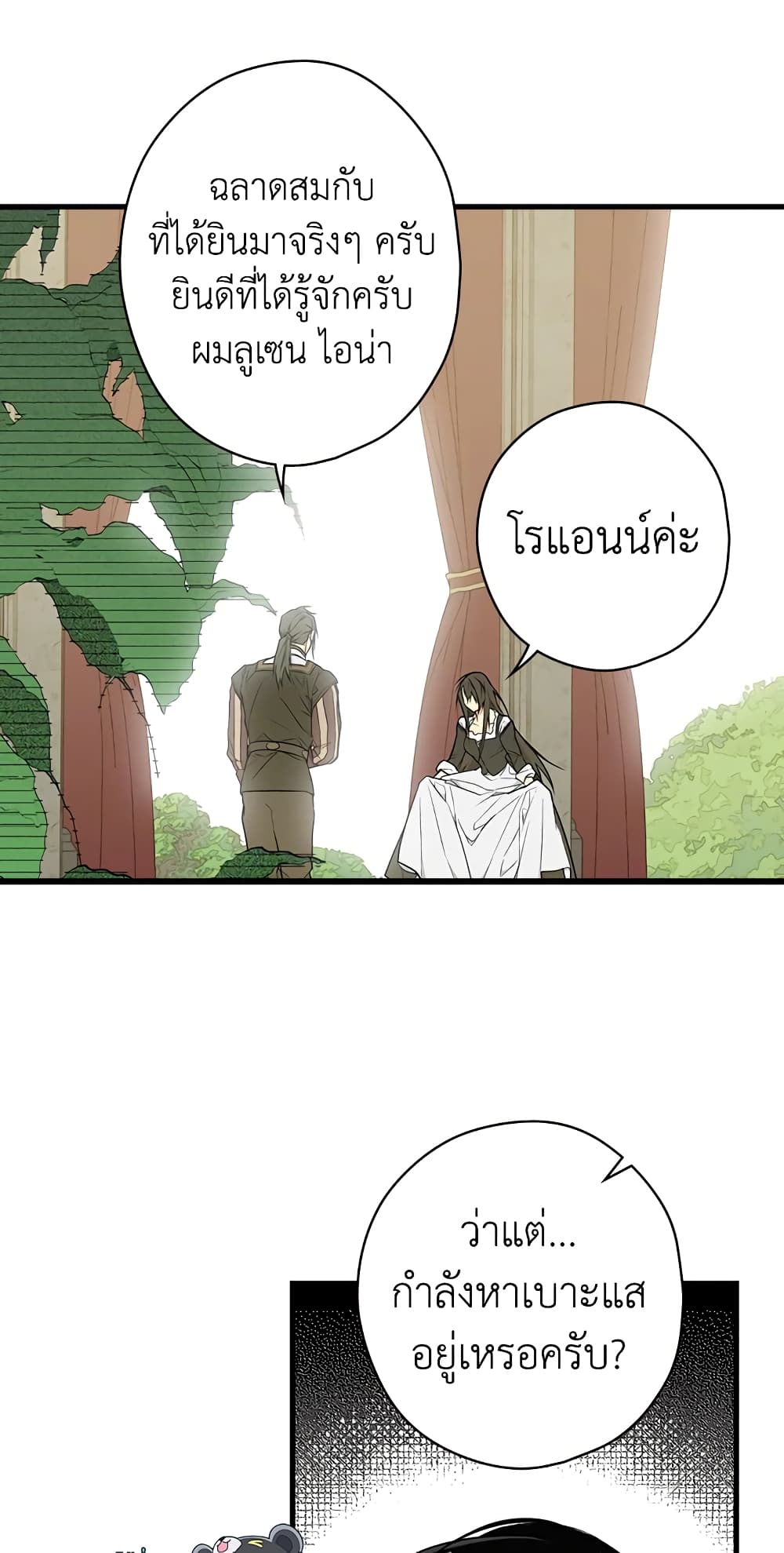 Secret Lady page 8