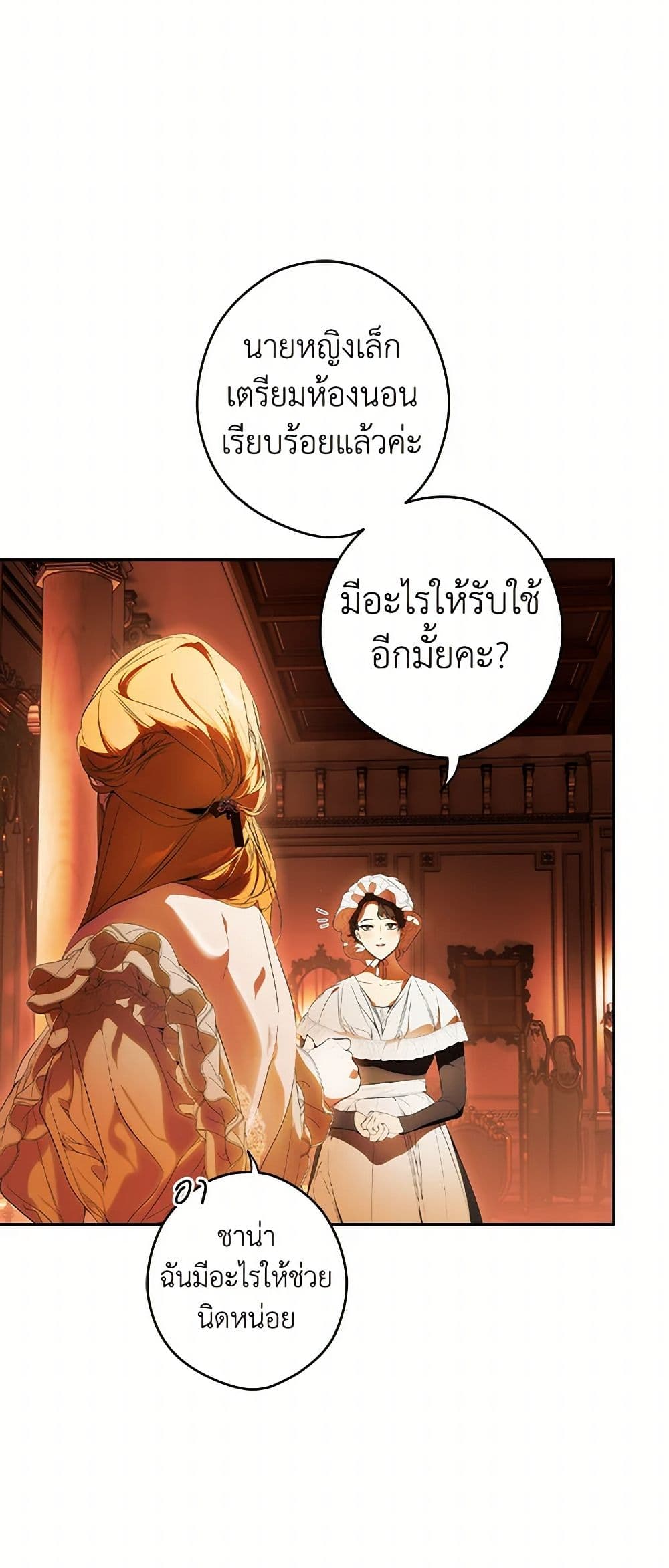 Secret Lady page 1