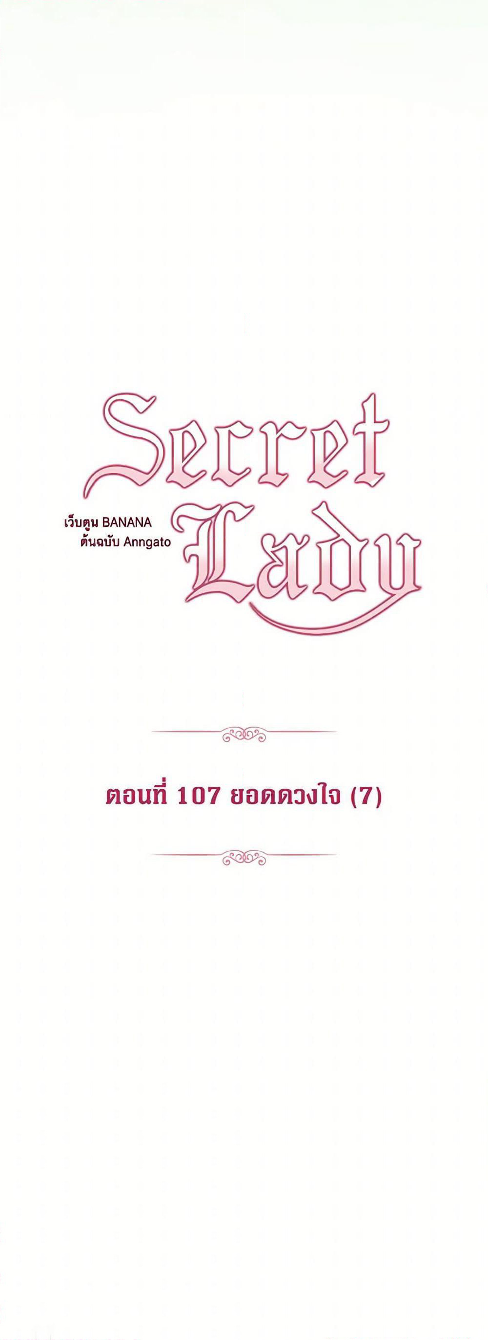 Secret Lady page 5
