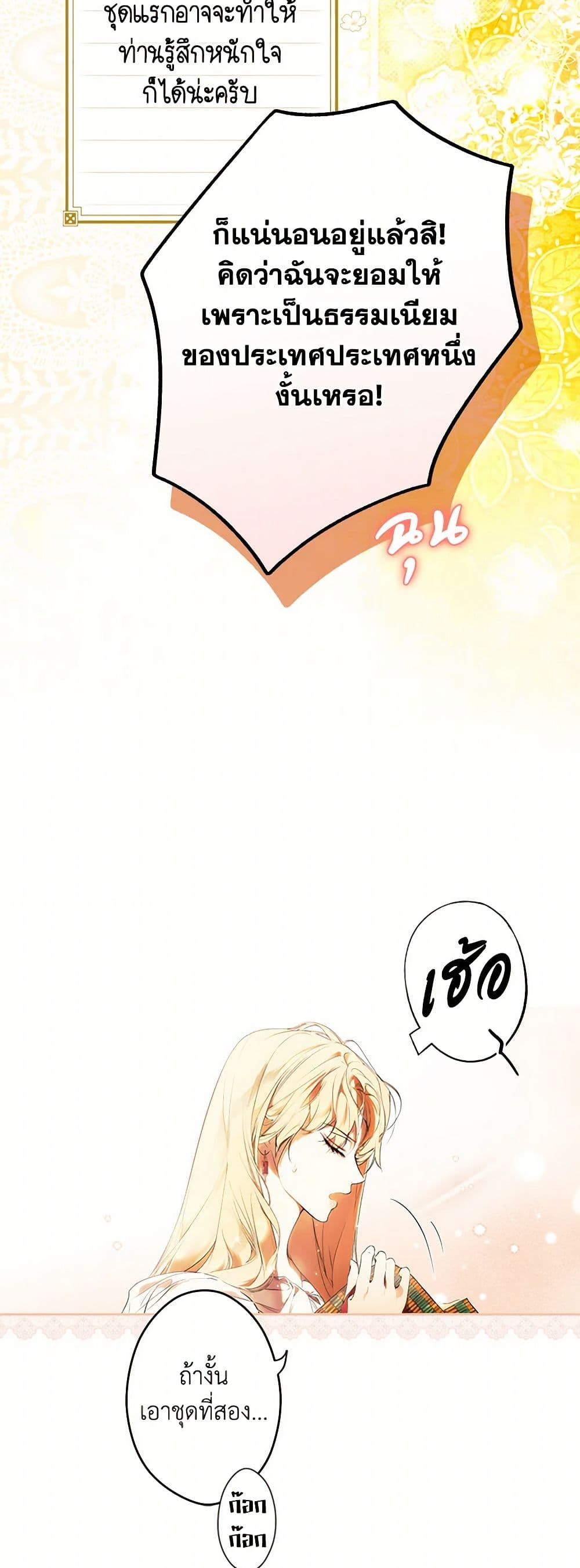 Secret Lady page 8