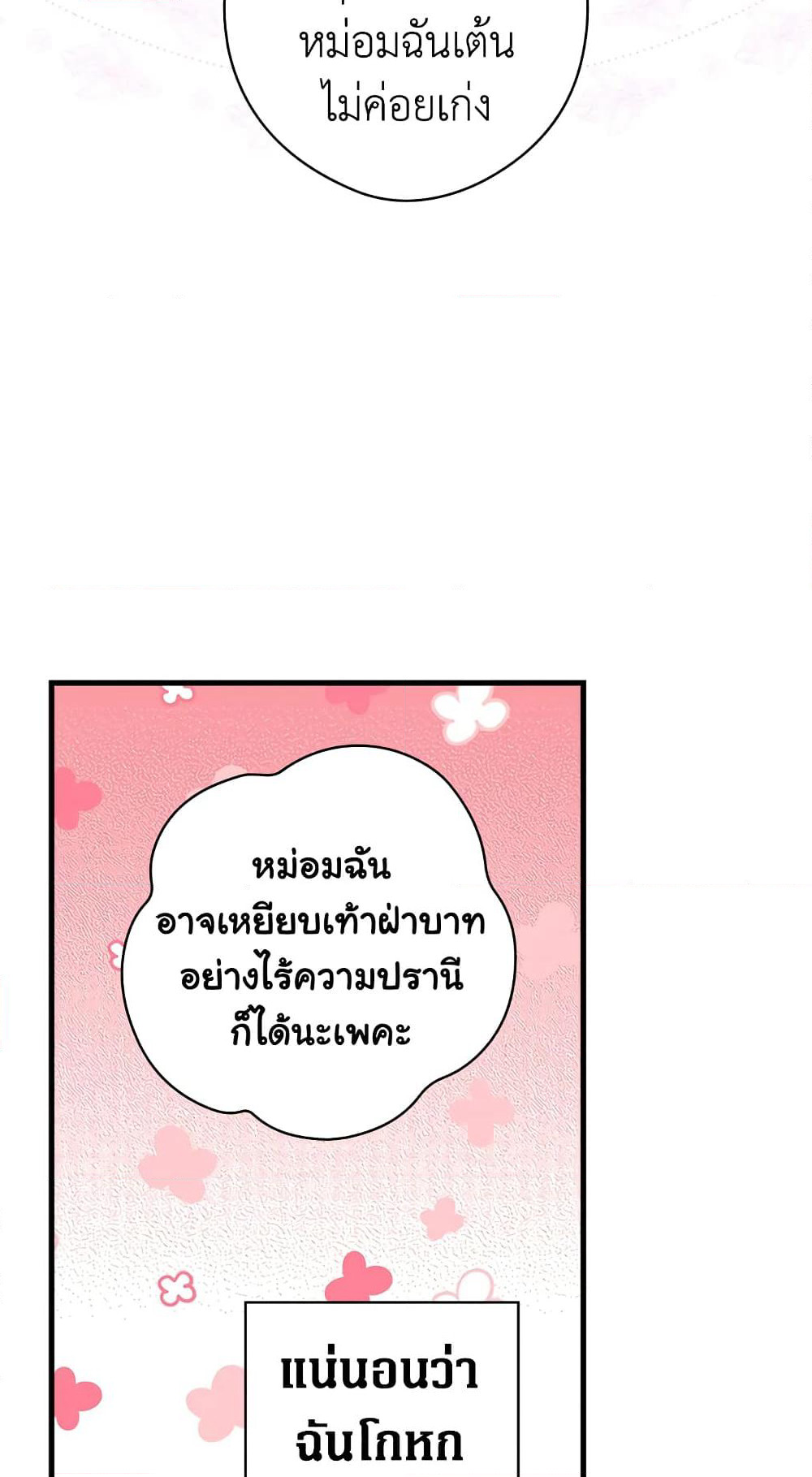 Secret Lady page 10