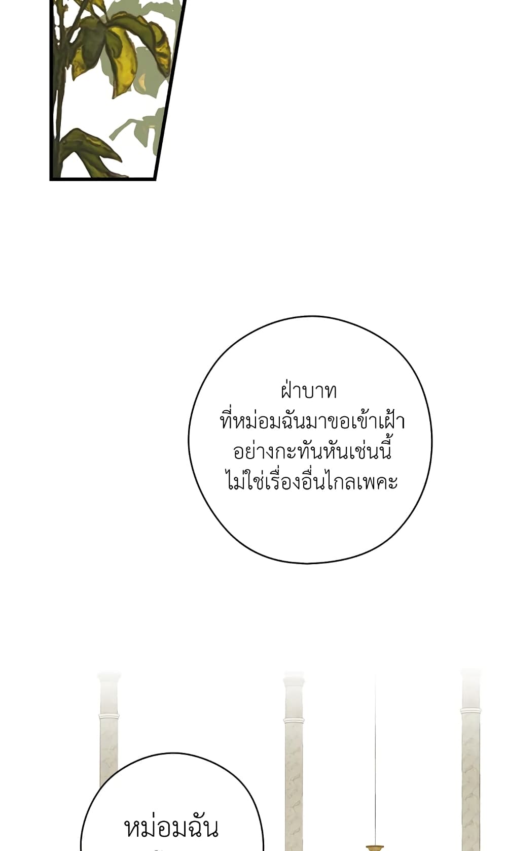Secret Lady page 3